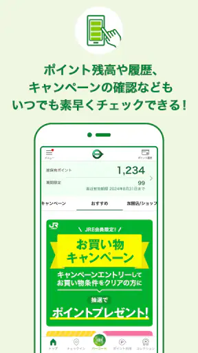 JRE POINT-Suicaやバーコードでポイント貯まる! screenshot 2