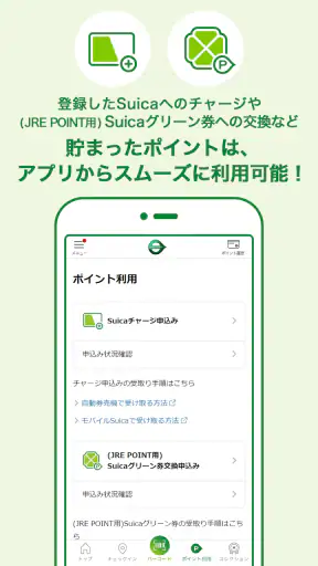JRE POINT-Suicaやバーコードでポイント貯まる! screenshot 3