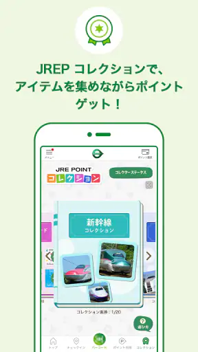 JRE POINT-Suicaやバーコードでポイント貯まる! screenshot 6