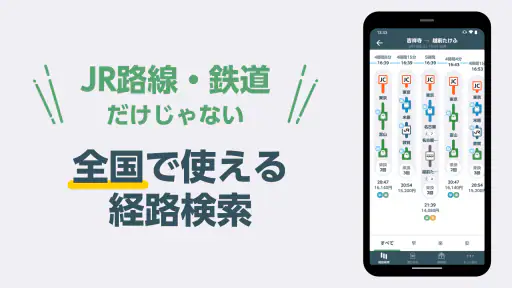 JR東日本アプリ【公式】乗換案内・運行情報・時刻表・構内図 screenshot 2