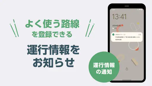 JR東日本アプリ【公式】乗換案内・運行情報・時刻表・構内図 screenshot 5