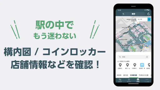 JR東日本アプリ【公式】乗換案内・運行情報・時刻表・構内図 screenshot 6
