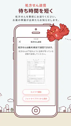 kakari いつもの薬局を、あなたの「かかりつけ薬局」に screenshot 2