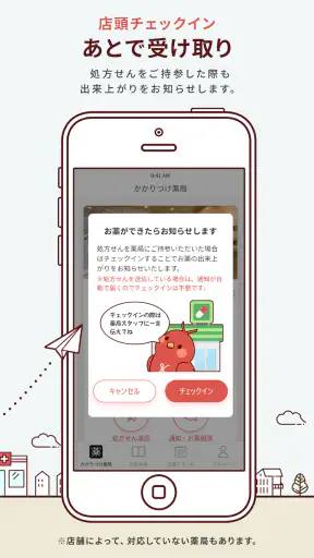 kakari いつもの薬局を、あなたの「かかりつけ薬局」に screenshot 4
