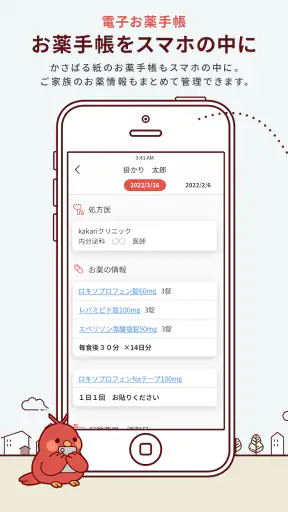 kakari いつもの薬局を、あなたの「かかりつけ薬局」に screenshot 5