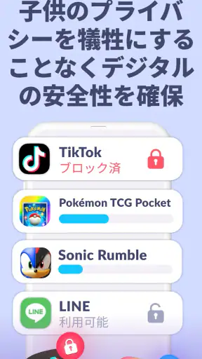 Kids360 – 保護者による使用制限 screenshot 2