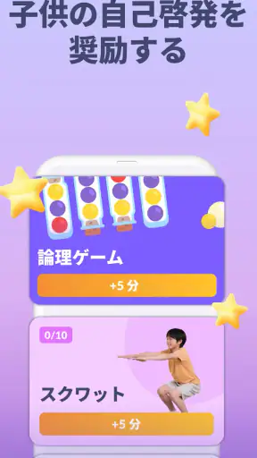 Kids360 – 保護者による使用制限 screenshot 3