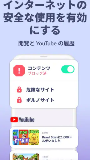 Kids360 – 保護者による使用制限 screenshot 4