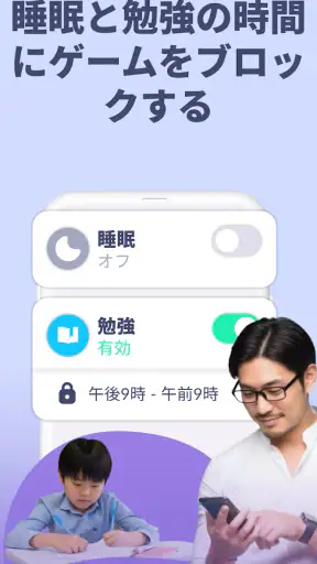 Kids360 – 保護者による使用制限 screenshot 6