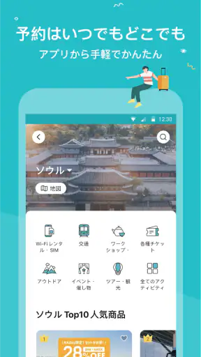 KKday ケーケーデイ：旅行/現地ツアー/チケット予約 screenshot 3