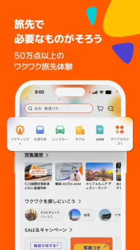 Klook：旅行・体験予約アプリ screenshot 1