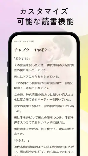 Knigorad - 小説 & 恋愛小説 アプリ screenshot 3