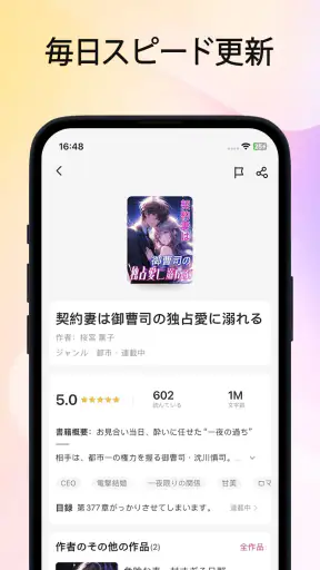 Knigorad - 小説 & 恋愛小説 アプリ screenshot 5