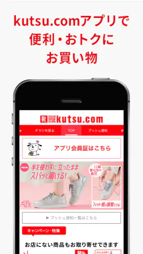 kutsu.com(クツドットコム)アプリ screenshot 1