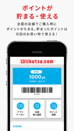 kutsu.com(クツドットコム)アプリ screenshot 2