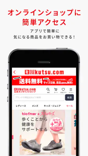 kutsu.com(クツドットコム)アプリ screenshot 4