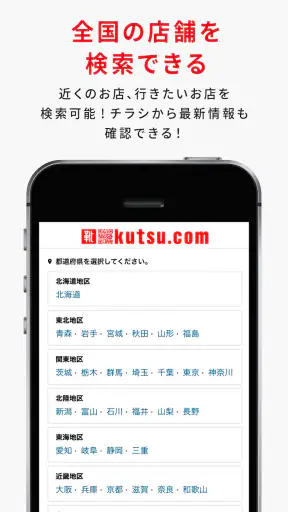 kutsu.com(クツドットコム)アプリ screenshot 5