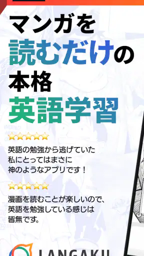 Langaku（ランガク）マンガ/漫画で楽しく英語学習しよう screenshot 1