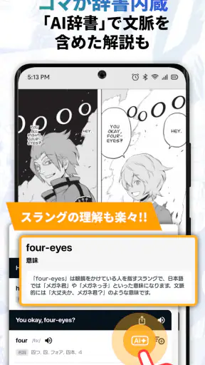 Langaku（ランガク）マンガ/漫画で楽しく英語学習しよう screenshot 8
