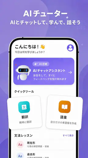 Langla: AI言語チューター screenshot 2