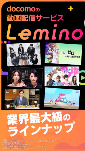 Lemino／レミノ：音楽ライブやスポーツ、ドラマ等が見放題 screenshot 1
