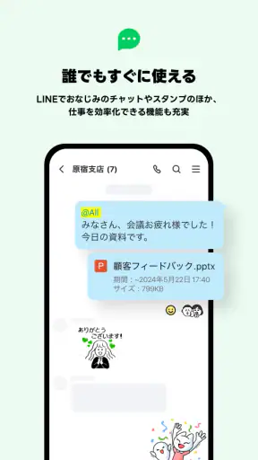 LINE WORKS – ビジネスチャット screenshot 3