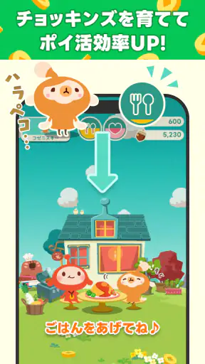 LINE ポイ活チョッキンズ screenshot 4
