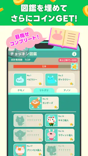 LINE ポイ活チョッキンズ screenshot 6