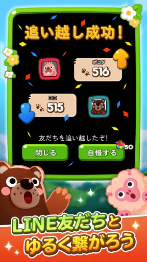 LINE ポコポコ：3マッチパズルゲーム screenshot 5