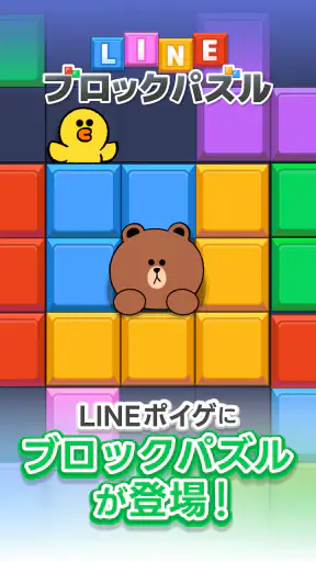 LINE：ブロックパズル screenshot 11