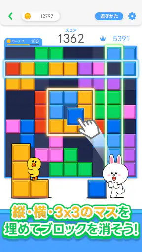 LINE：ブロックパズル screenshot 12
