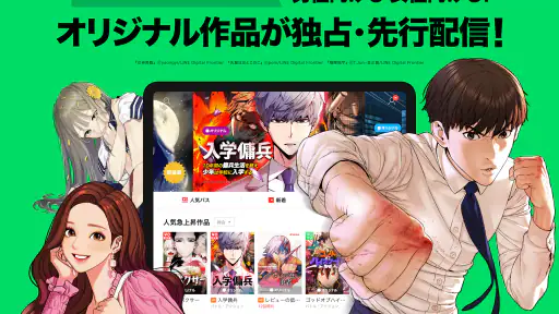 LINEマンガ screenshot 9