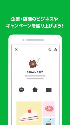 LINE公式アカウント screenshot 1