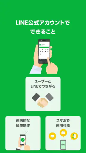 LINE公式アカウント screenshot 2