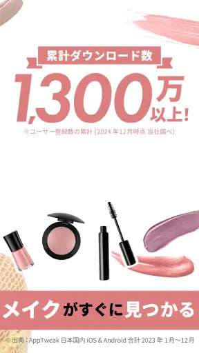 LIPS(リップス) コスメ・メイク・化粧品の美容アプリ screenshot 3
