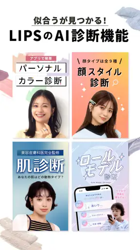 LIPS(リップス) コスメ・メイク・化粧品の美容アプリ screenshot 6