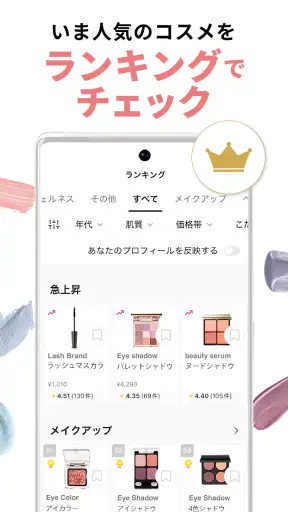 LIPS(リップス) コスメ・メイク・化粧品の美容アプリ screenshot 7