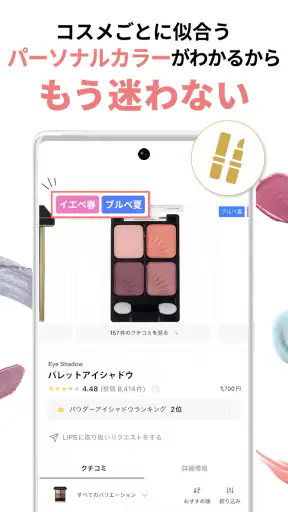 LIPS(リップス) コスメ・メイク・化粧品の美容アプリ screenshot 8