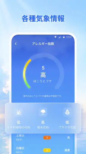 Live Weather：予報とレーダー screenshot 5