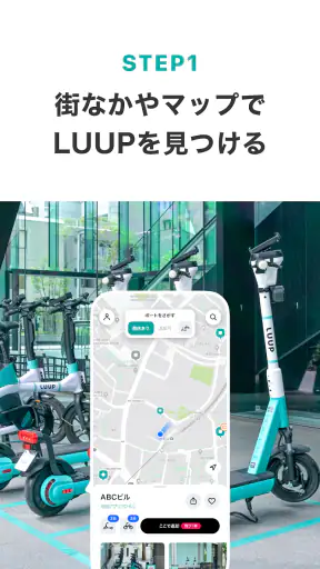 LUUP／ループ：シェアサイクル ＆電動キックボードシェア screenshot 4