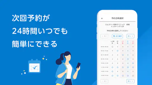 M3デジカルスマート診察券 screenshot 5