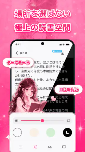 Magfic｜人気恋愛小説＆夢小説が読めるノベルアプリ screenshot 12