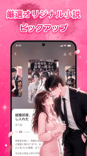 Magfic｜人気恋愛小説＆夢小説が読めるノベルアプリ screenshot 4