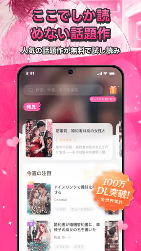 Magfic｜人気恋愛小説＆夢小説が読めるノベルアプリ screenshot 8