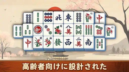 Mahjong Scapes®（風景麻雀） screenshot 7