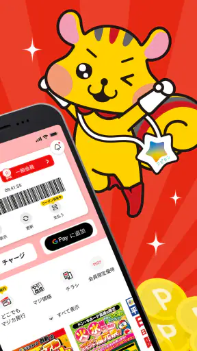 majica～電子マネー公式アプリ～ screenshot 2