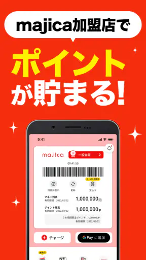 majica～電子マネー公式アプリ～ screenshot 5