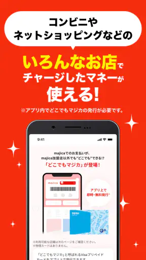 majica～電子マネー公式アプリ～ screenshot 7