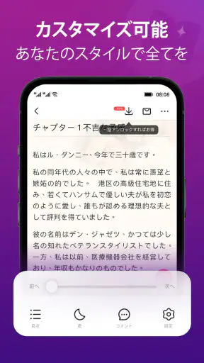 ManoBook - 小説や本を読む screenshot 5
