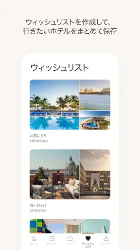 Marriott Bonvoy™: ホテル予約＆リワード  screenshot 2